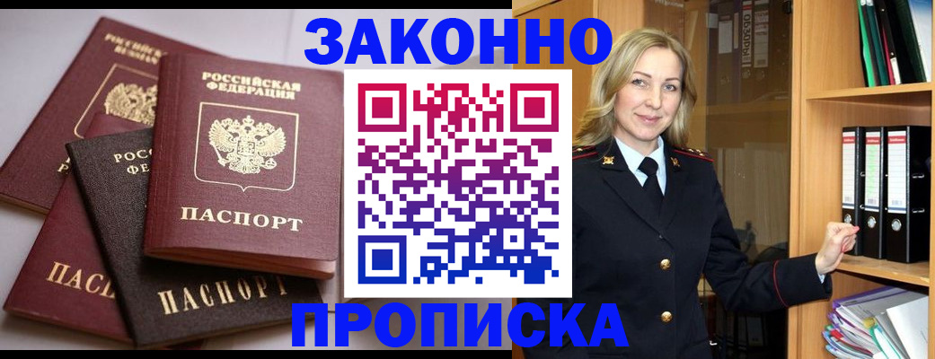 купить прописку в Орловской области